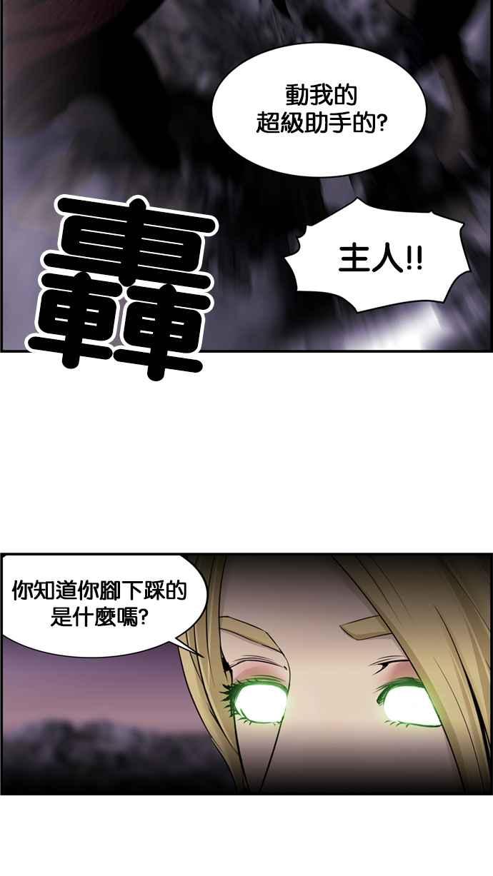 《超级助手》[第2部] 第34话 第62页