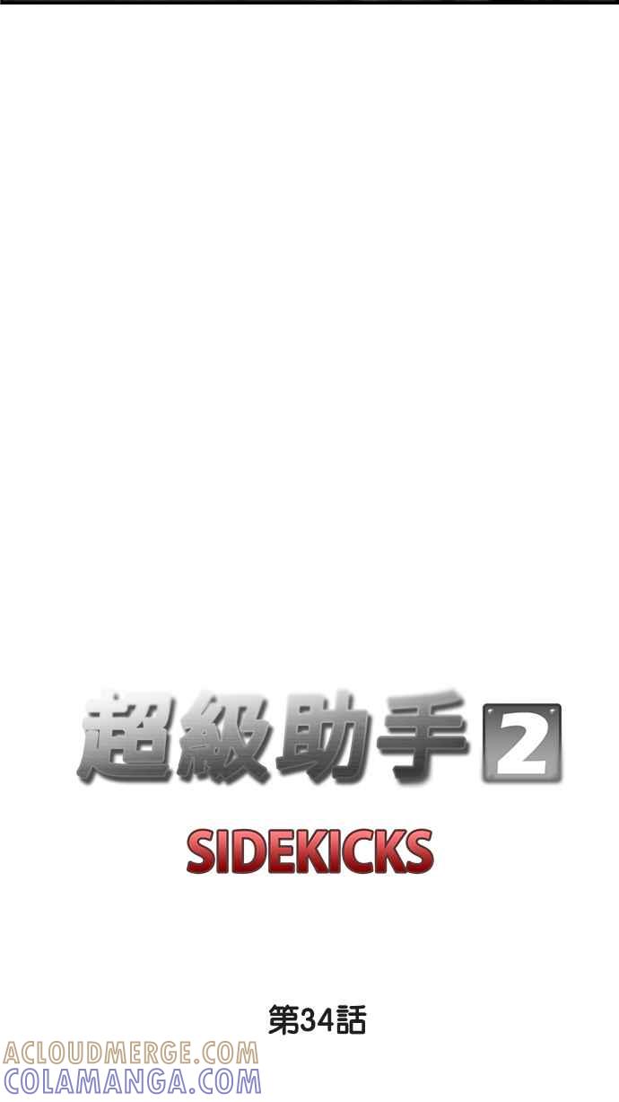 《超级助手》[第2部] 第34话 第22页