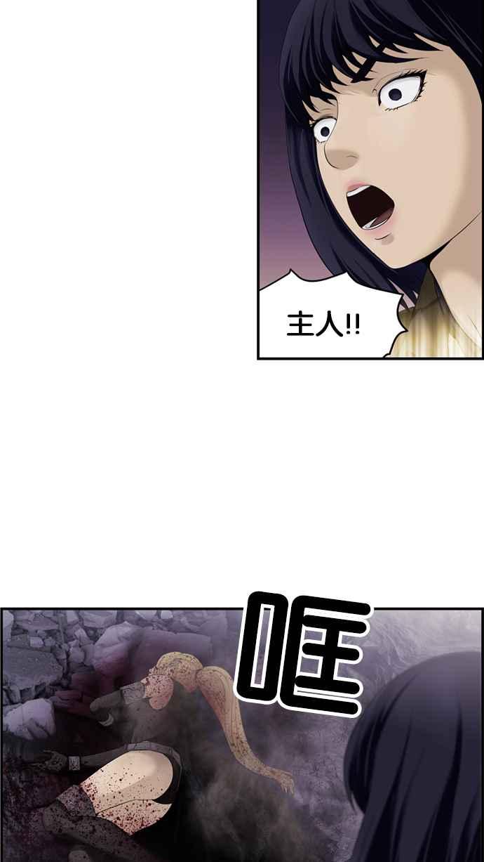 《超级助手》[第2部] 第36话 第40页