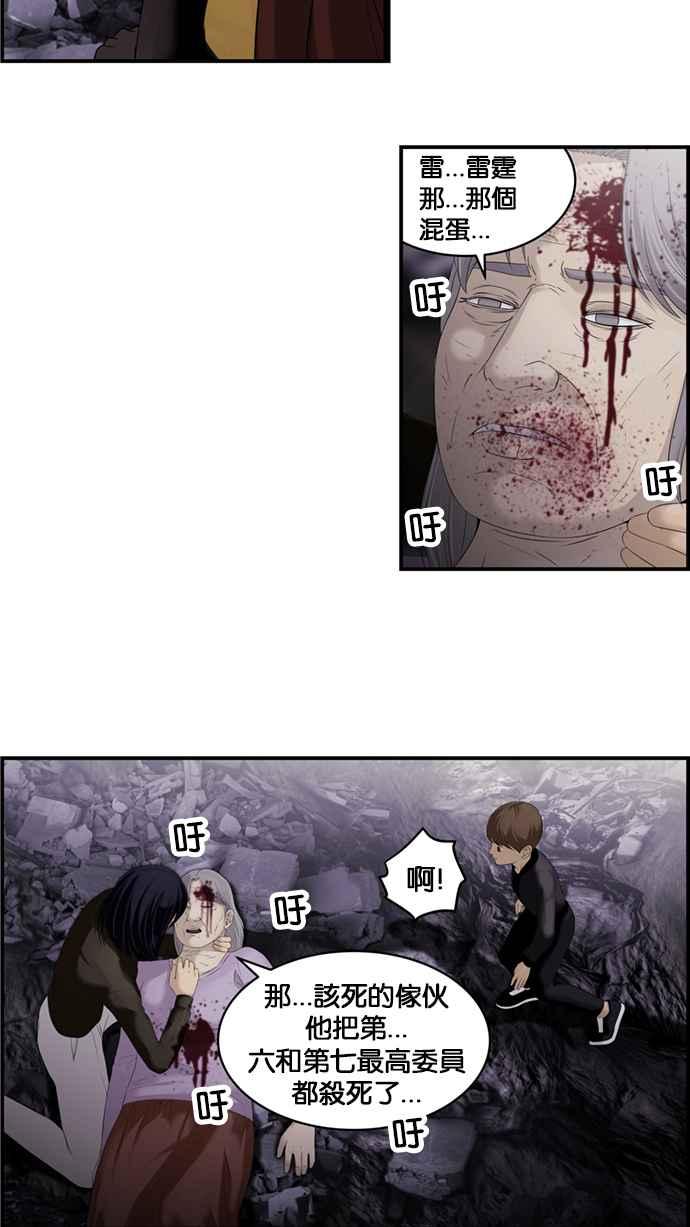 《超级助手》[第2部] 第36话 第6页