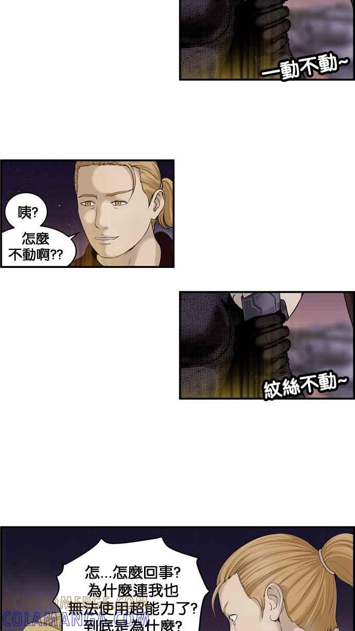 《超级助手》[第2部] 第36话 第23页
