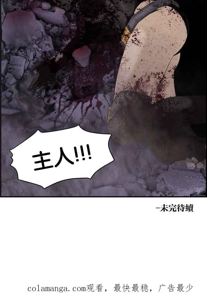 《超级助手》[第2部] 第36话 第42页
