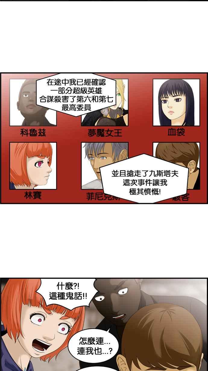 《超级助手》[第2部] 第37话 第41页
