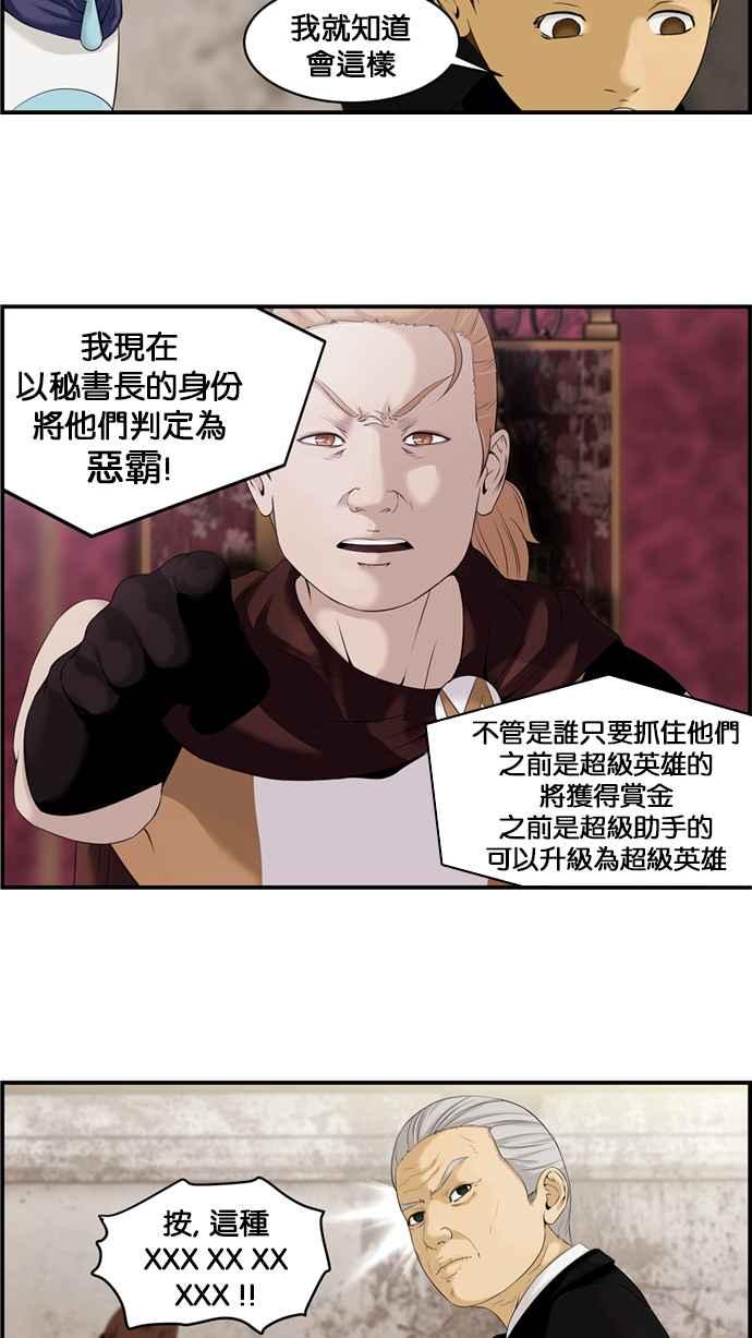 《超级助手》[第2部] 第37话 第42页