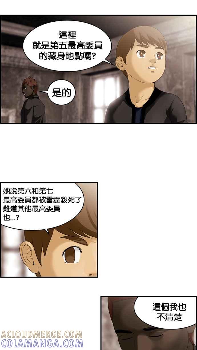 《超级助手》[第2部] 第37话 第19页