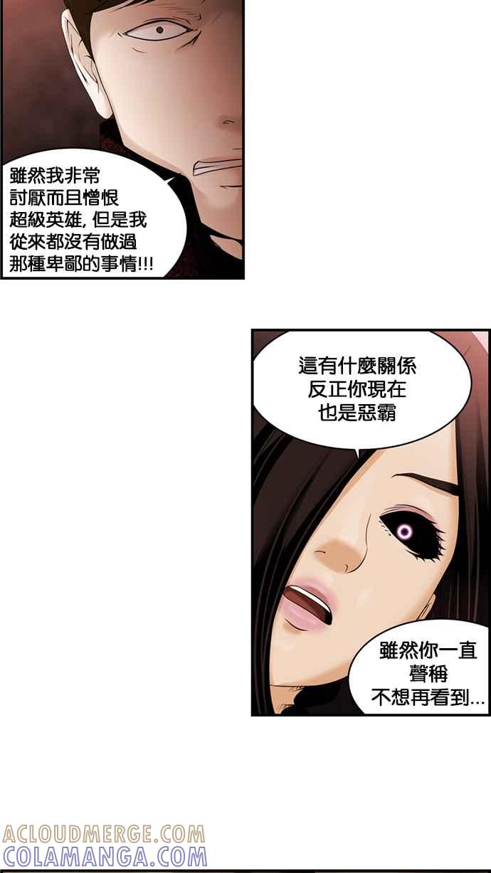《超级助手》[第2部] 第37话 第10页