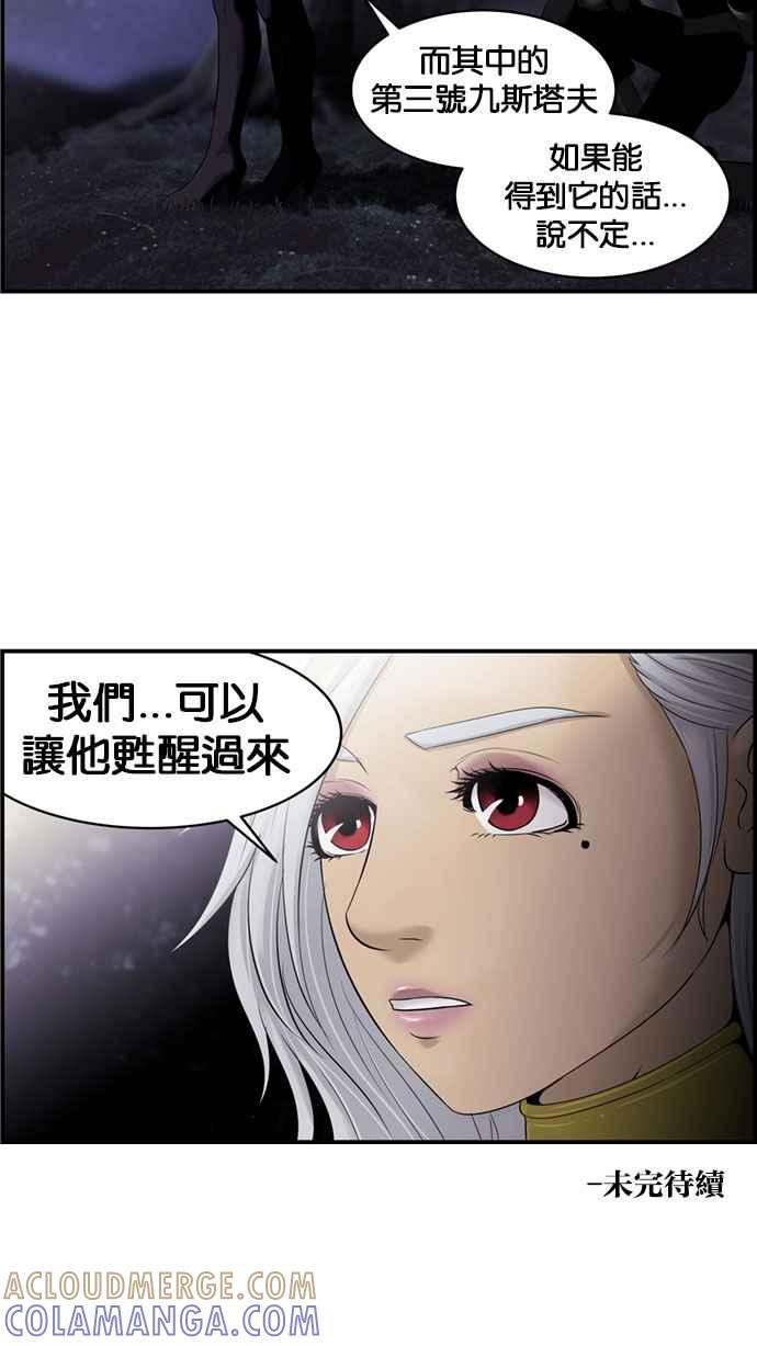 《超级助手》[第2部] 第38话 第55页