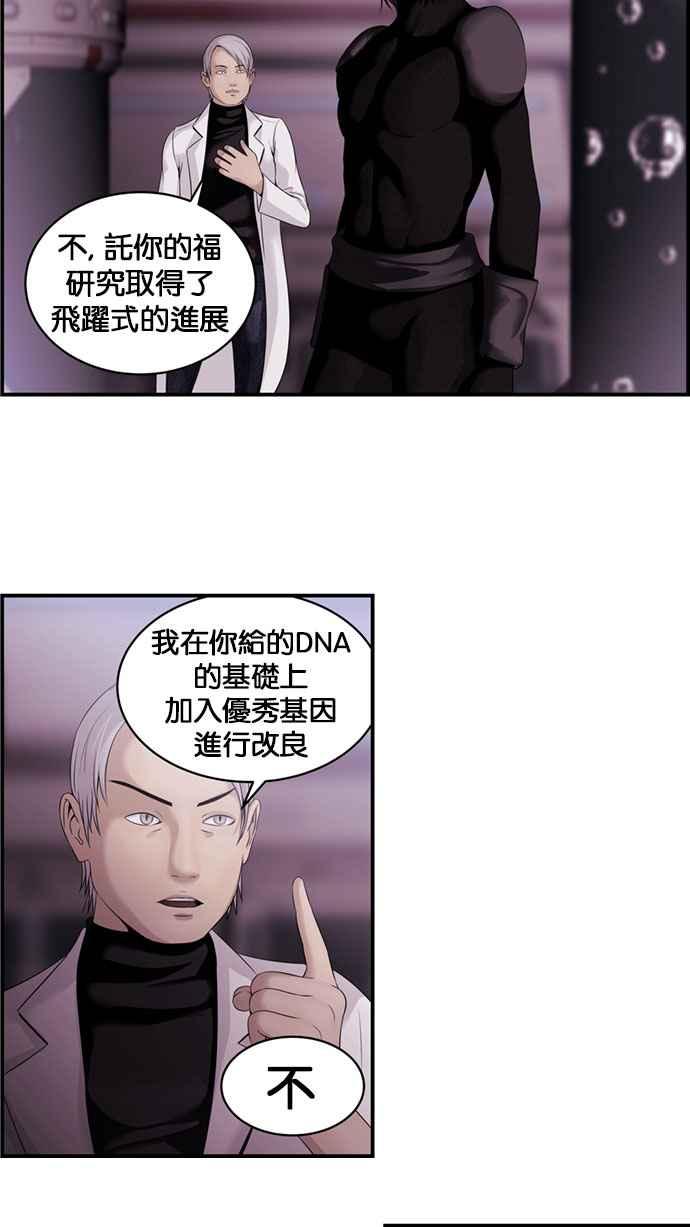 《超级助手》[第2部] 第38话 第33页