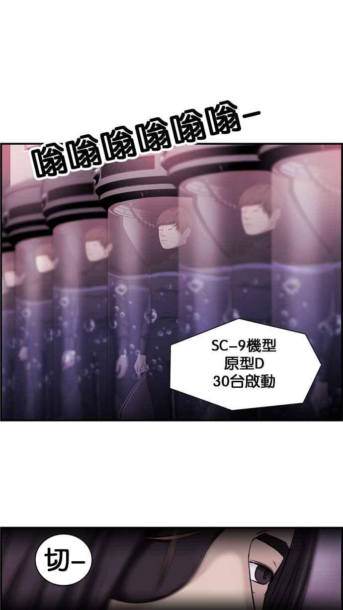 《超级助手》[第2部] 第38话 第45页