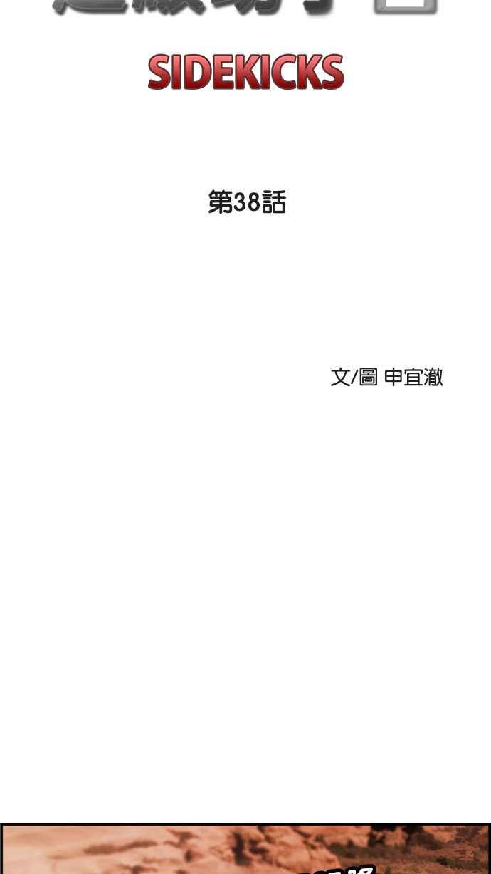 《超级助手》[第2部] 第38话 第11页