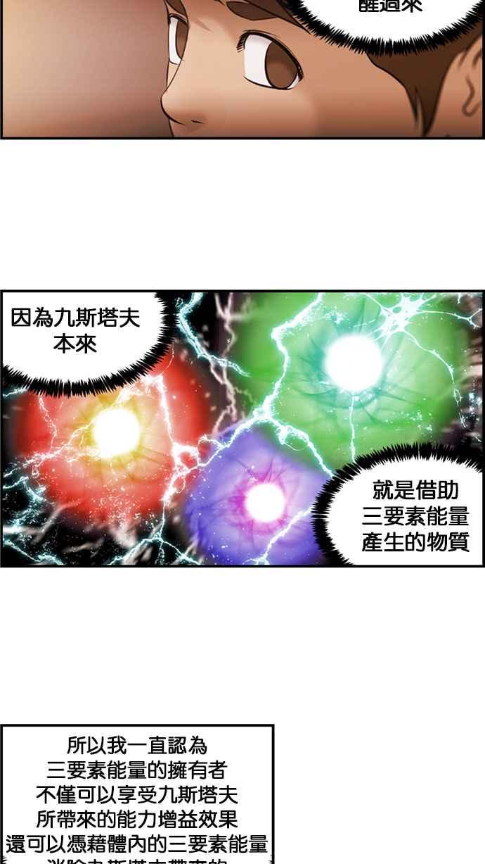 《超级助手》[第2部] 第38话 第20页