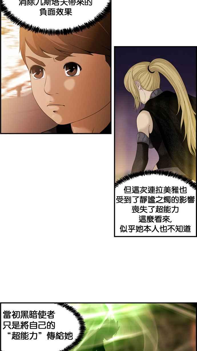 《超级助手》[第2部] 第38话 第21页