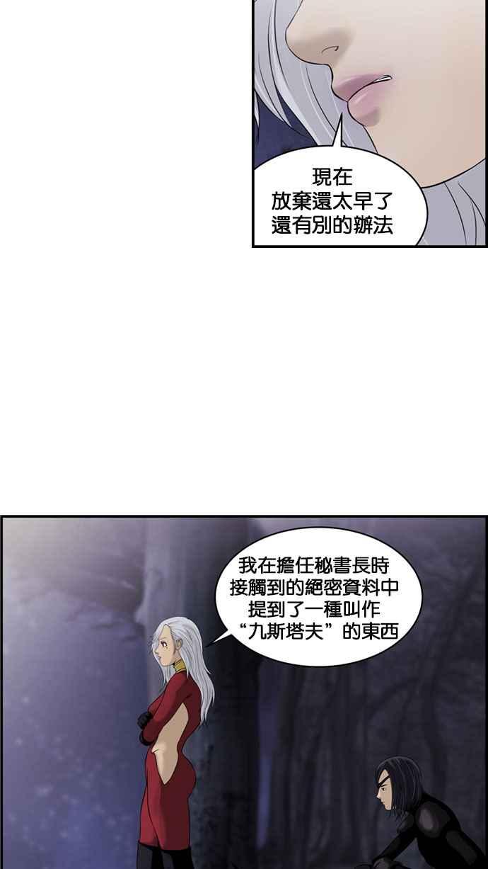 《超级助手》[第2部] 第38话 第54页