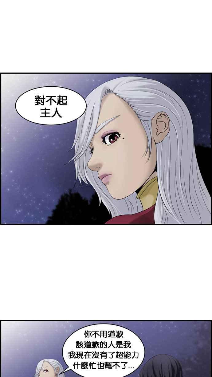 《超级助手》[第2部] 第38话 第51页