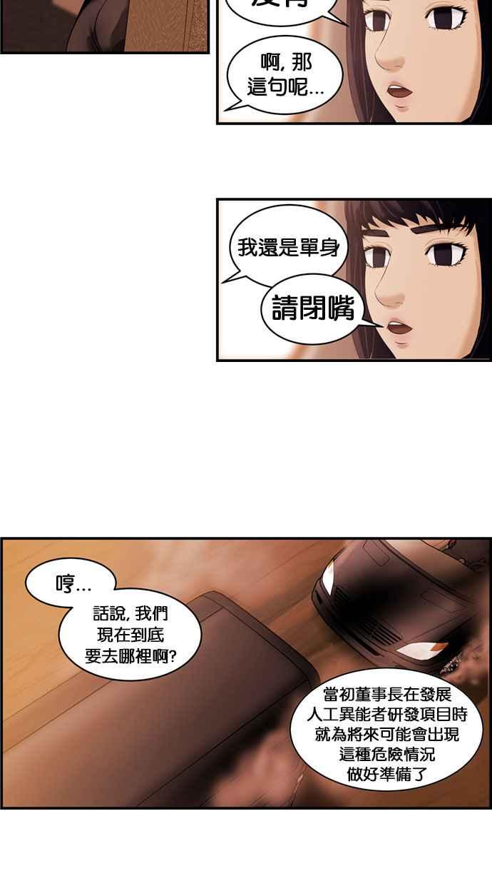 《超级助手》[第2部] 第38话 第15页
