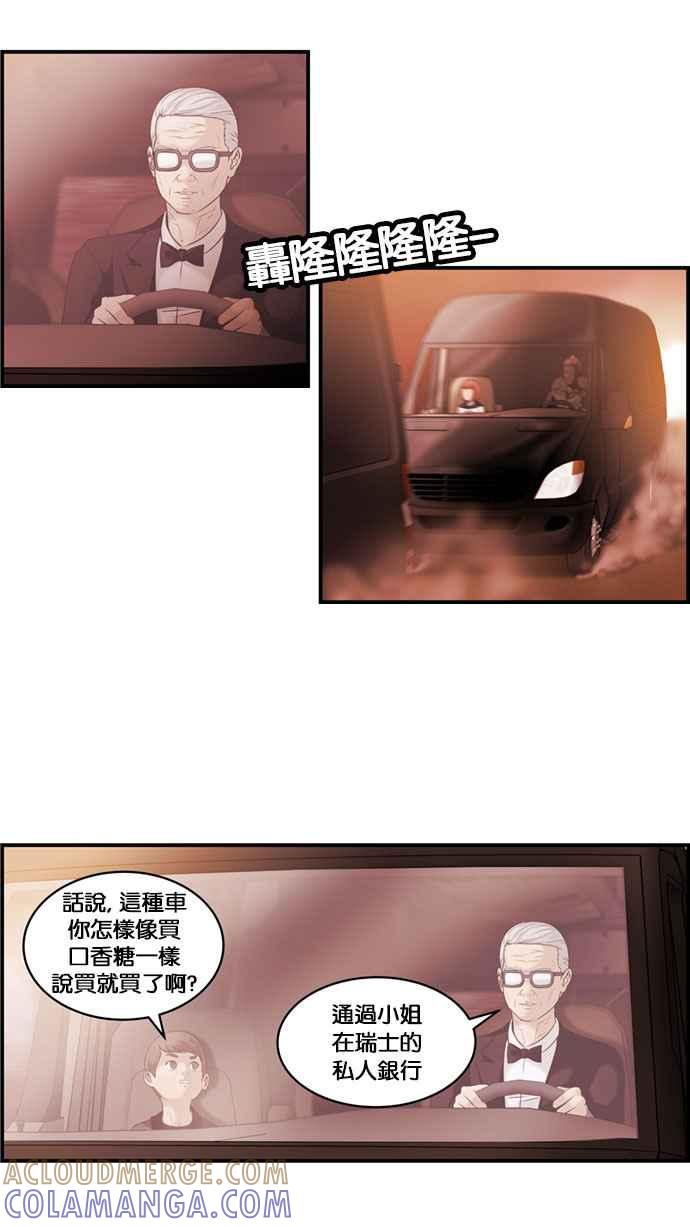 《超级助手》[第2部] 第38话 第13页