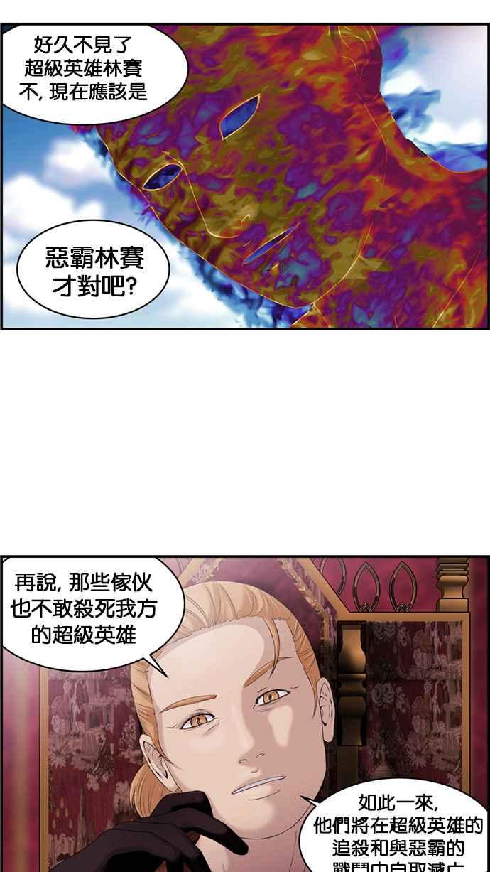 《超级助手》[第2部] 第38话 第2页