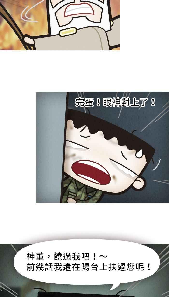 《职来职往》[第9话] 职场如战场（下） 第29页