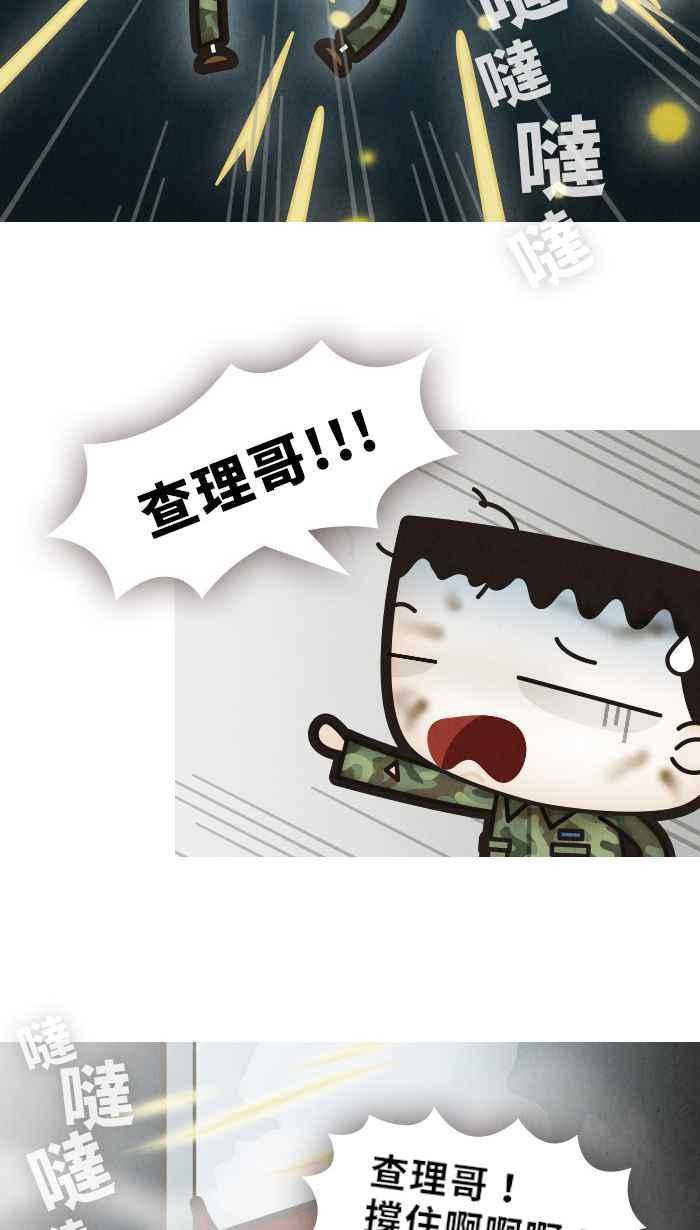 《职来职往》[第9话] 职场如战场（下） 第24页