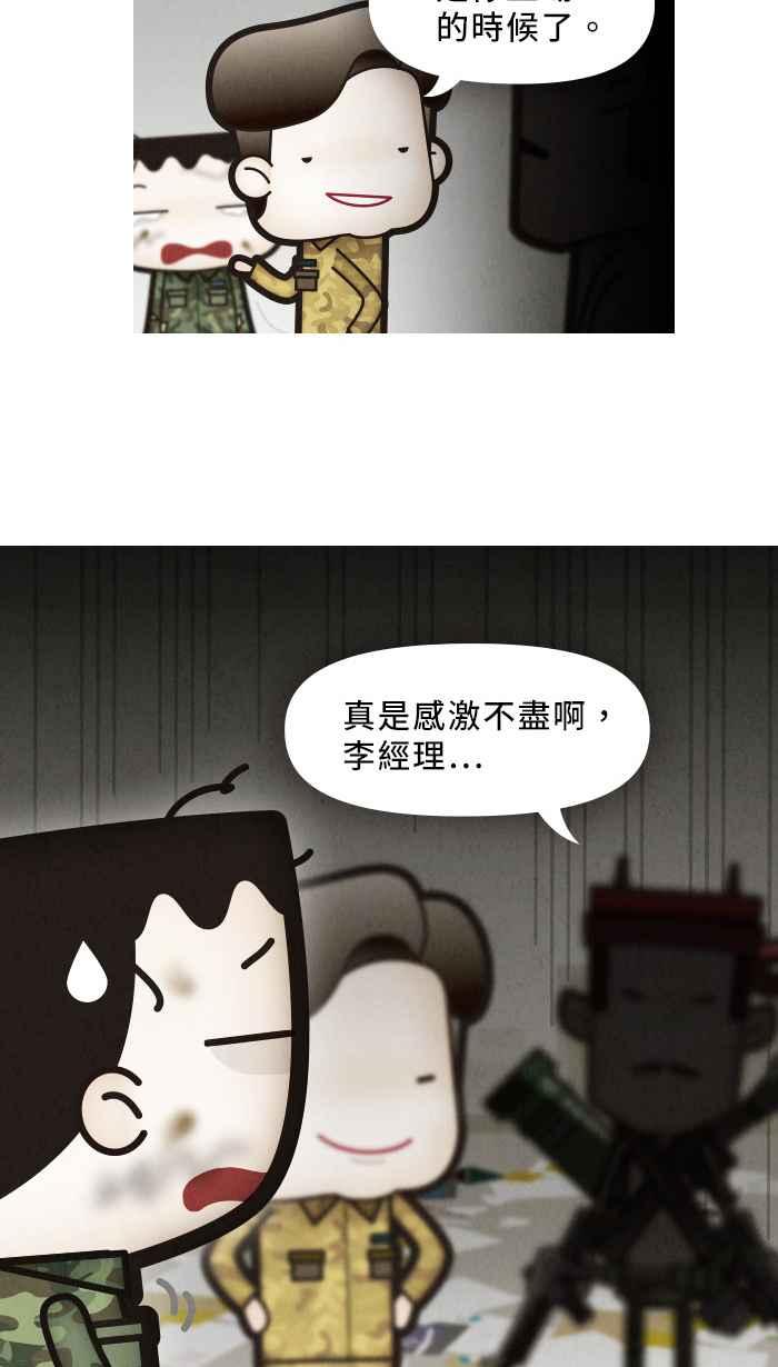 《职来职往》[第9话] 职场如战场（下） 第3页