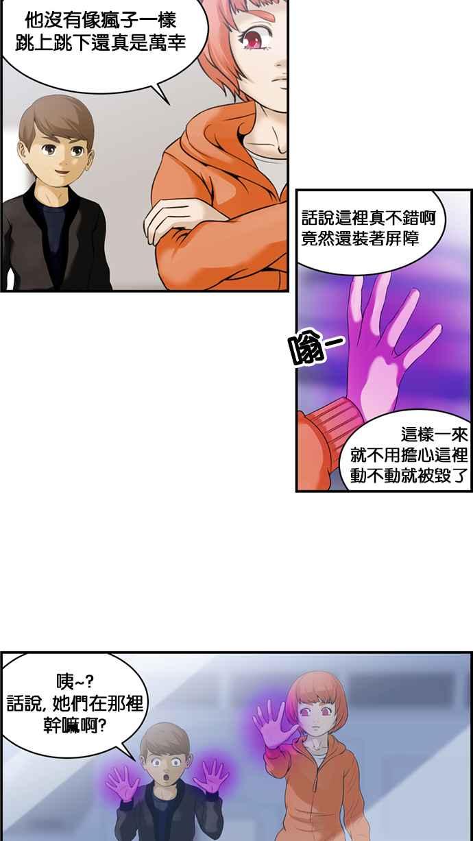 《超级助手》[第2部] 第39话 第5页