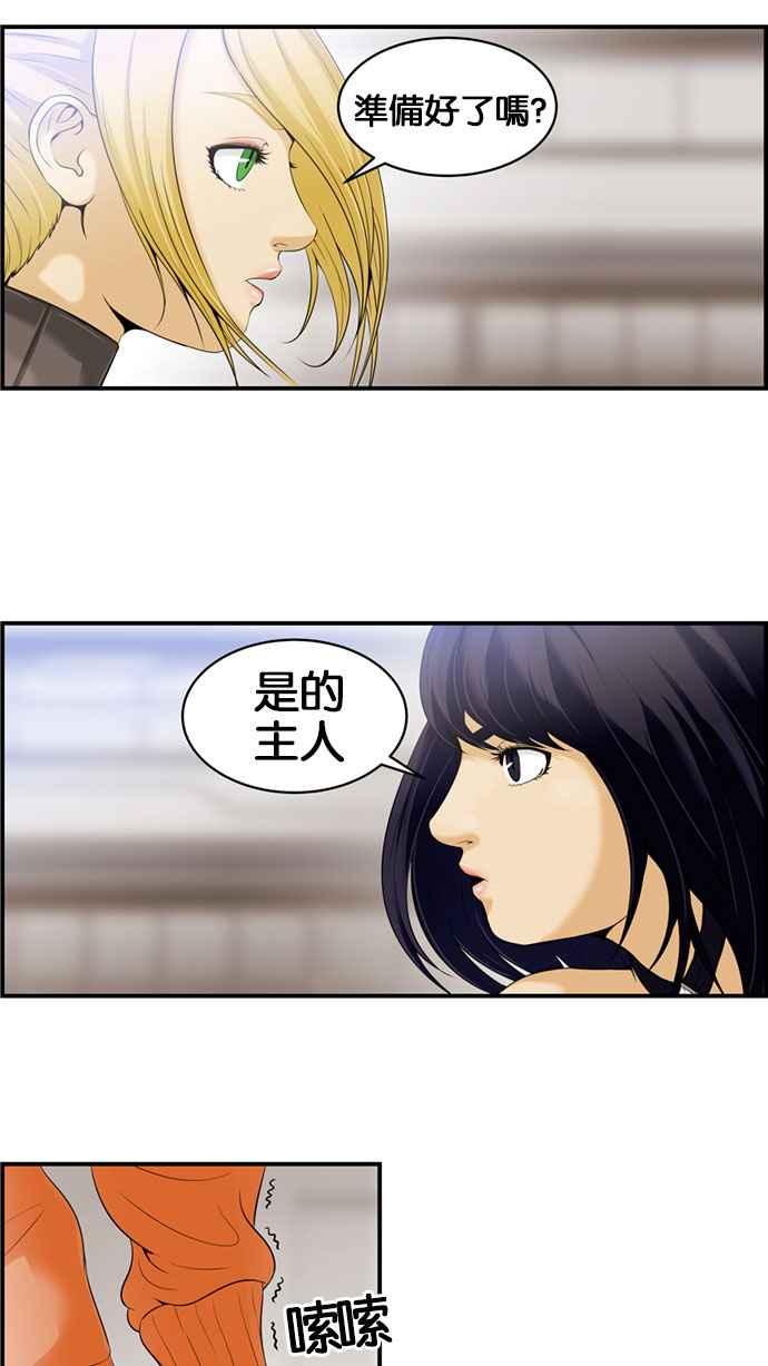 《超级助手》[第2部] 第39话 第14页