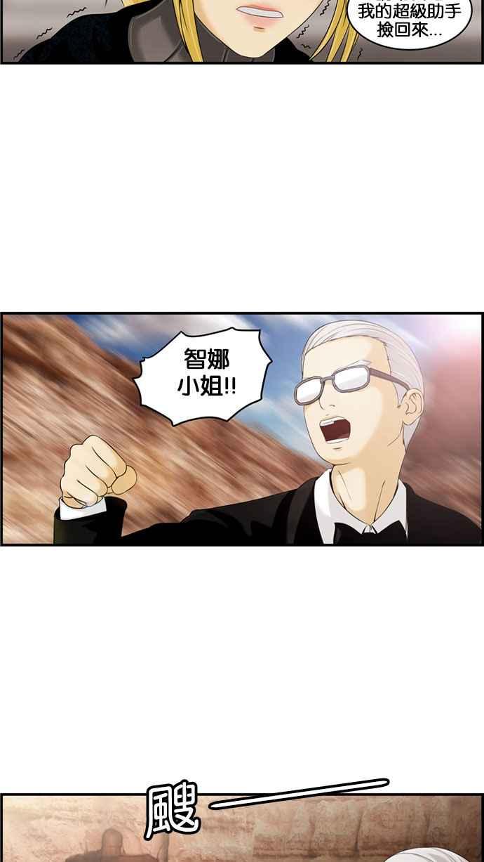 《超级助手》[第2部] 第39话 第41页