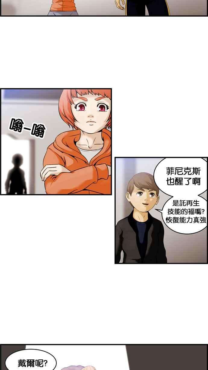 《超级助手》[第2部] 第39话 第3页