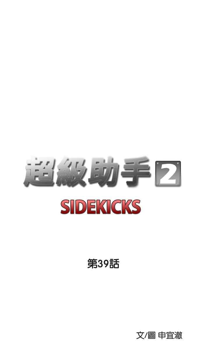 《超级助手》[第2部] 第39话 第8页