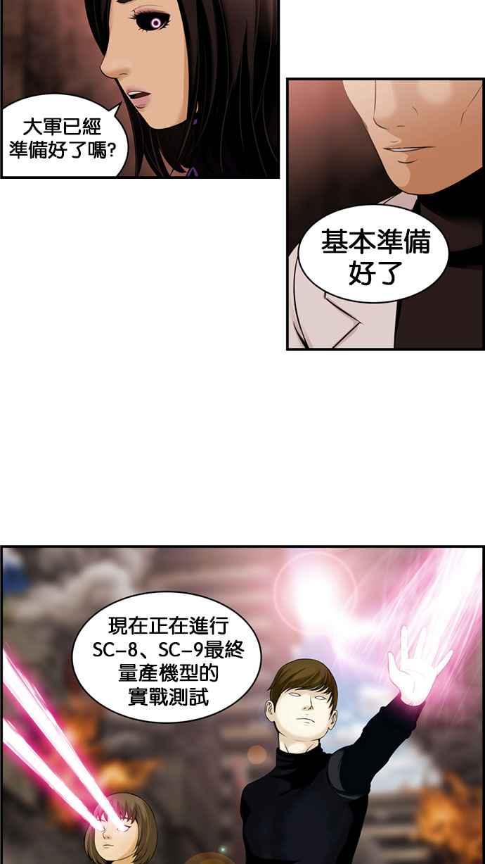 《超级助手》[第2部] 第40话 第48页