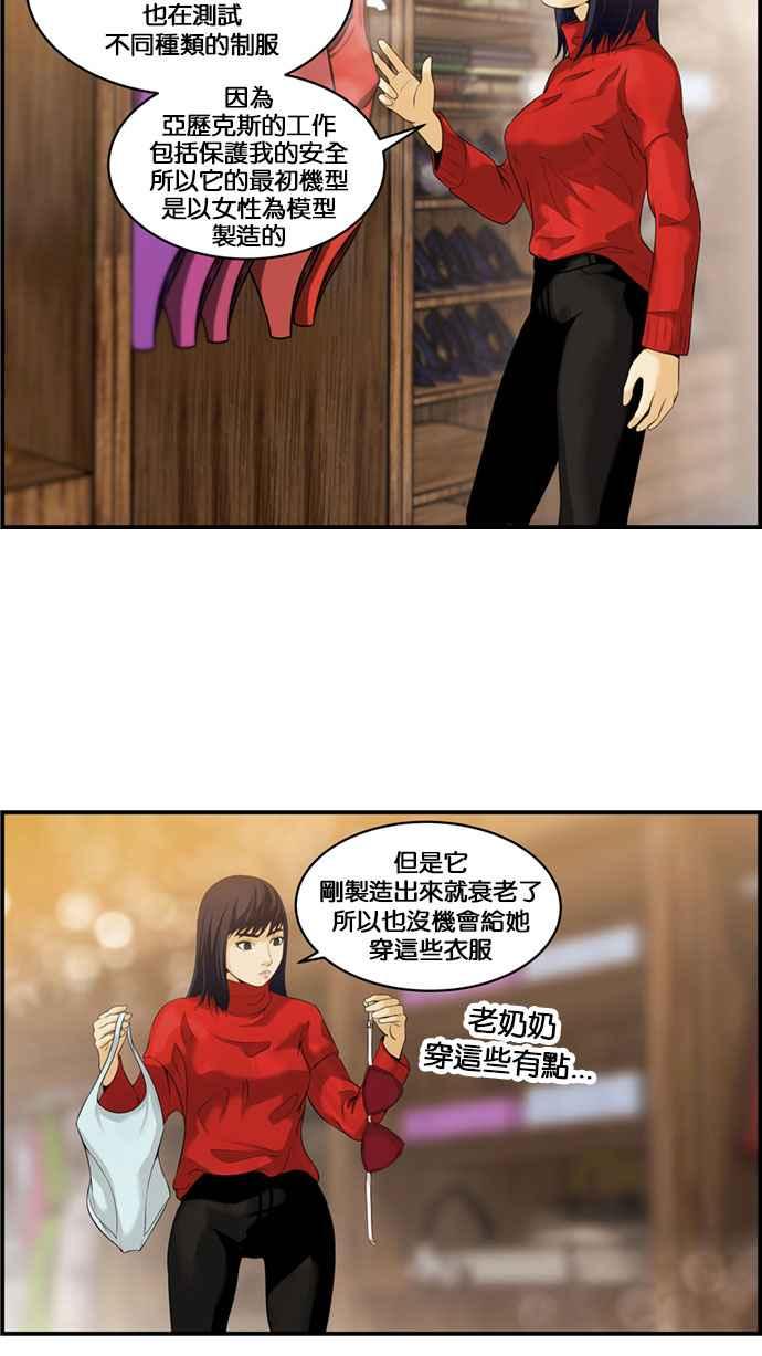《超级助手》[第2部] 第40话 第29页
