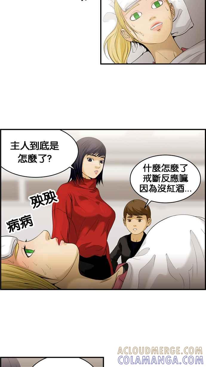 《超级助手》[第2部] 第40话 第19页
