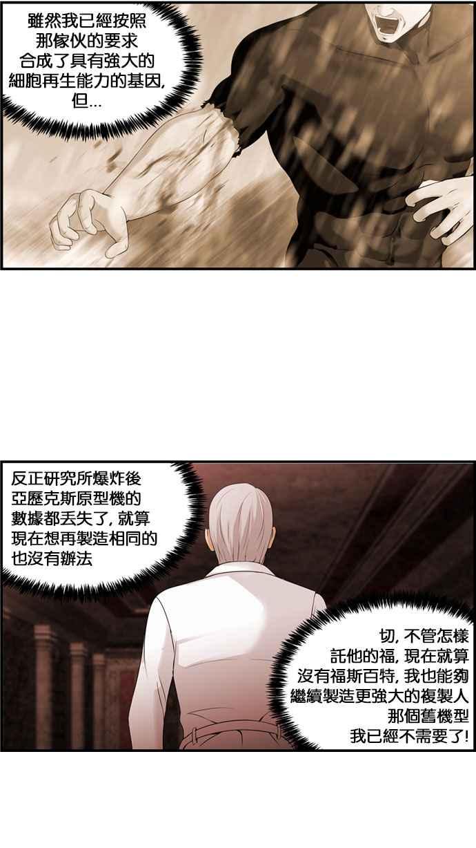 《超级助手》[第2部] 第40话 第39页