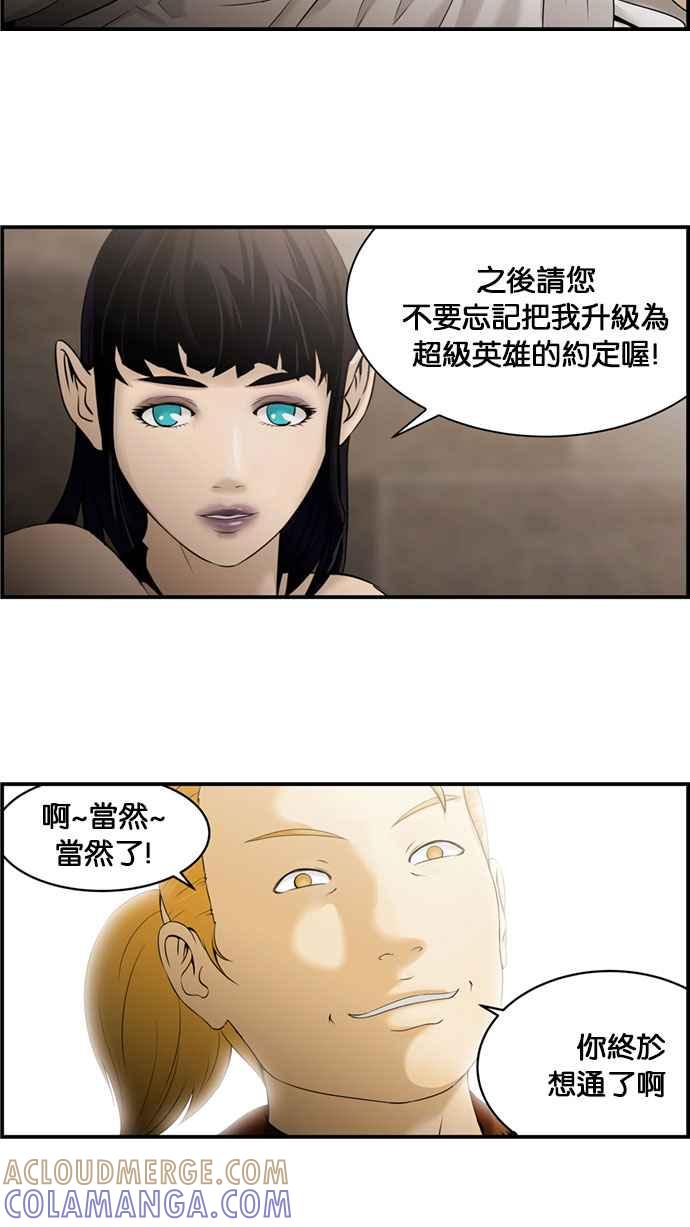 《超级助手》[第2部] 第40话 第7页