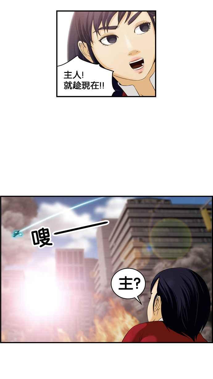 《超级助手》[第2部] 第41话 第50页