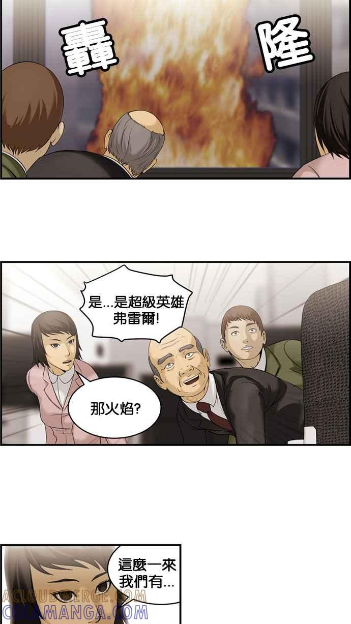 《超级助手》[第2部] 第41话 第10页