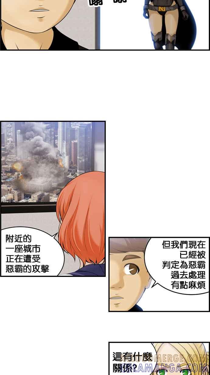《超级助手》[第2部] 第41话 第31页
