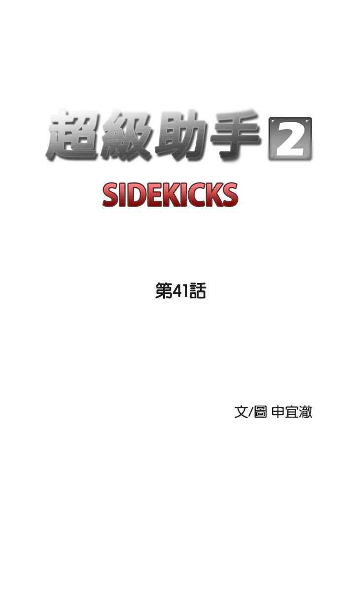 《超级助手》[第2部] 第41话 第14页