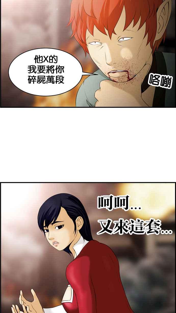 《超级助手》[第2部] 第41话 第54页