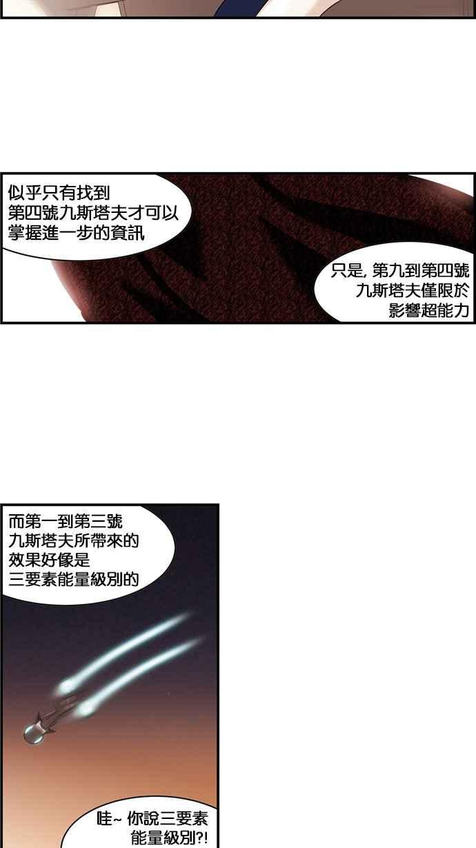 《超级助手》[第2部] 第41话 第21页