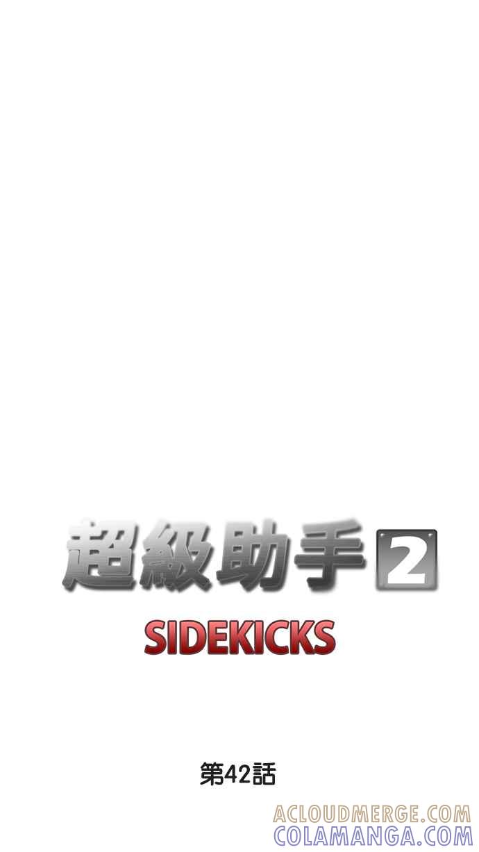 《超级助手》[第2部] 第42话 第19页