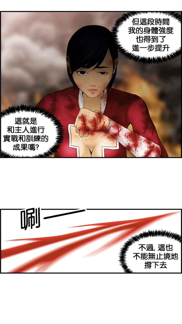 《超级助手》[第2部] 第42话 第14页