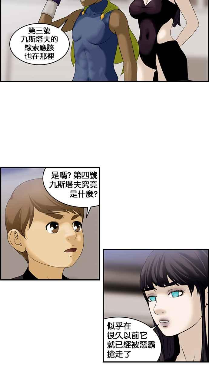 《超级助手》[第2部] 第42话 第30页