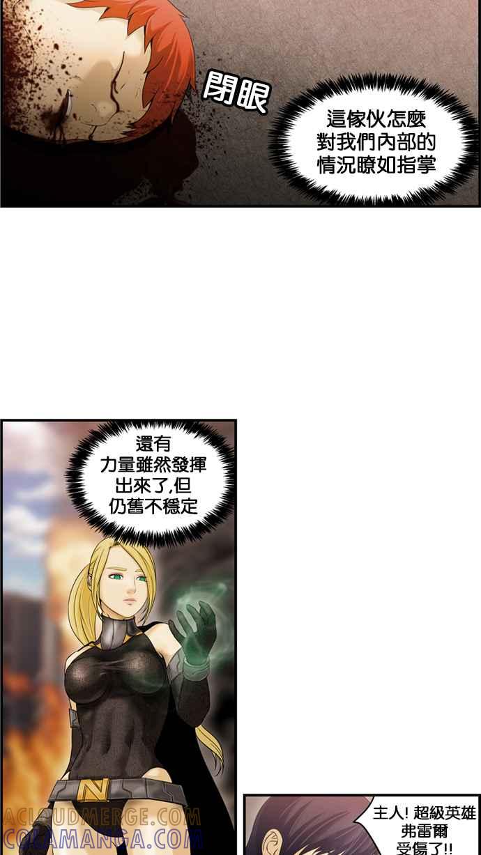 《超级助手》[第2部] 第43话 第4页