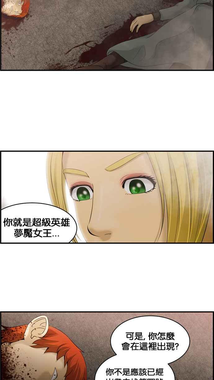 《超级助手》[第2部] 第43话 第2页