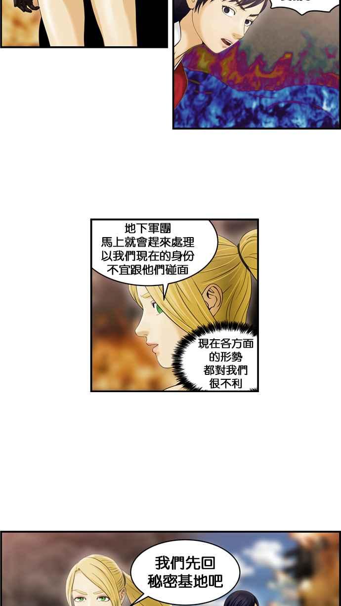 《超级助手》[第2部] 第43话 第5页