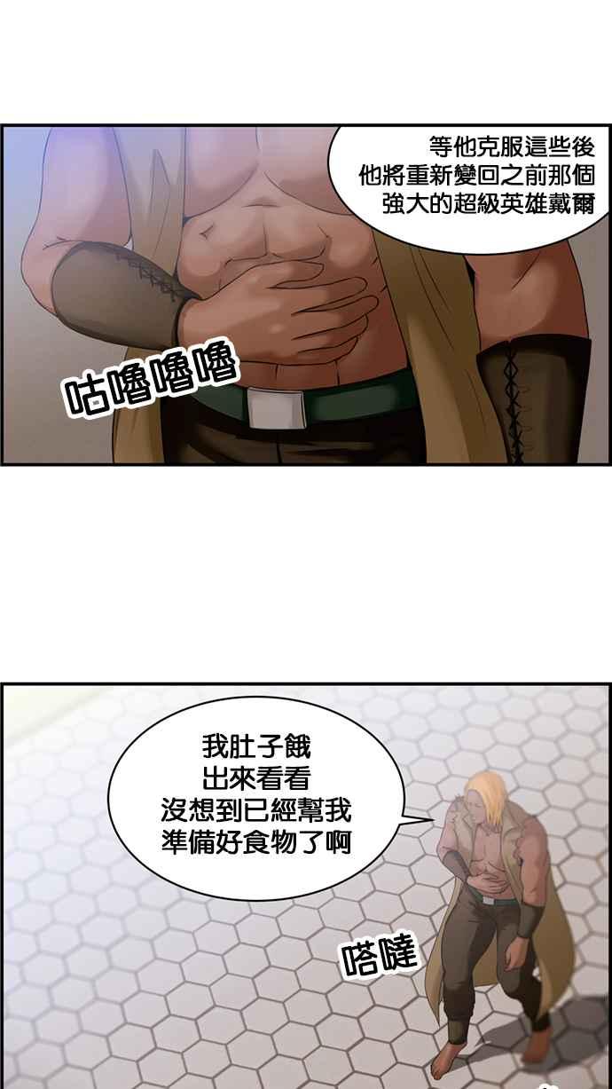 《超级助手》[第2部] 第43话 第27页