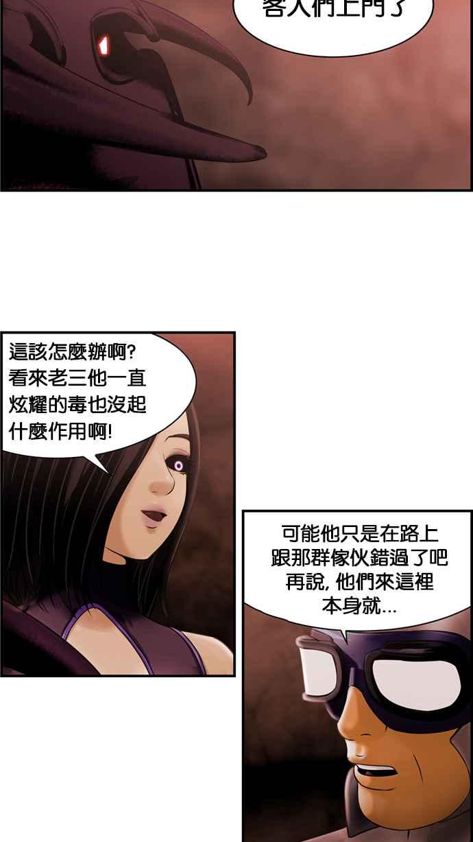 《超级助手》[第2部] 第44话 第30页