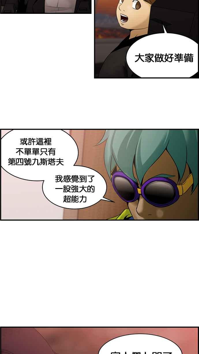 《超级助手》[第2部] 第44话 第29页