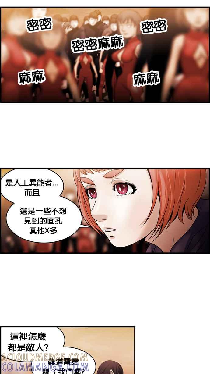 《超级助手》[第2部] 第44话 第40页